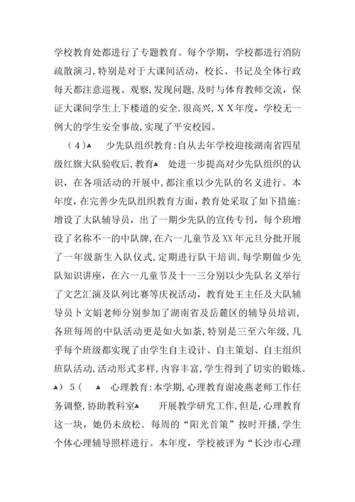 学校教育教学工作总结与计划.docx
