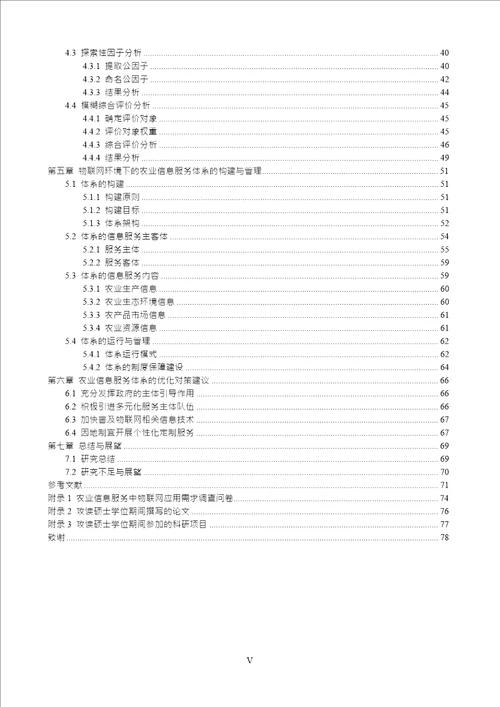 基于物联网的农业信息服务体系研究以江苏省为例