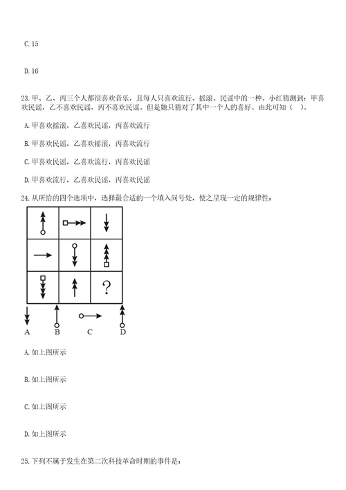 2023年06月第二季重庆市永川区事业单位考核公开招聘紧缺优秀人才65人笔试题库含答案解析