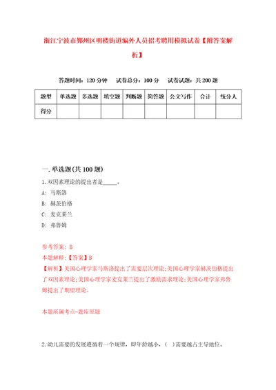 浙江宁波市鄞州区明楼街道编外人员招考聘用模拟试卷附答案解析1