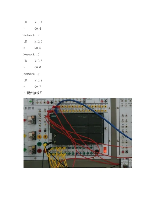 PLC专业课程设计装配流水线的模拟控制.docx