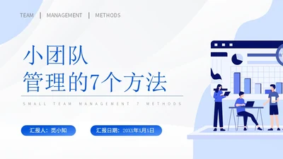 插画风团队管理员工培训团队管理办法PPT