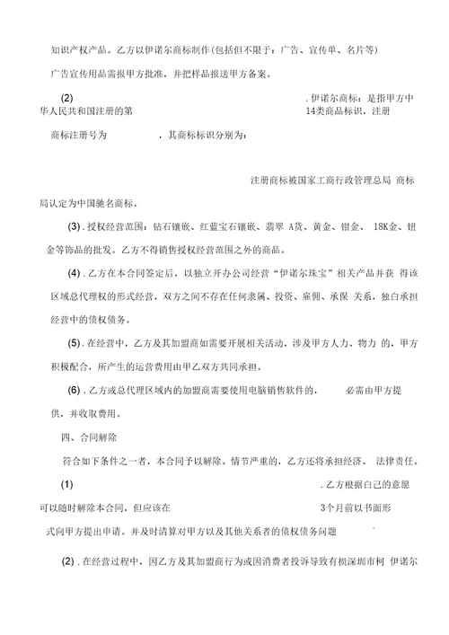 周六福珠宝省级总代理授权合同书