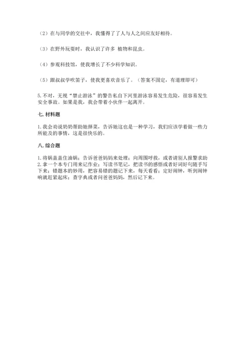 部编版三年级上册道德与法治期末测试卷附答案【基础题】.docx