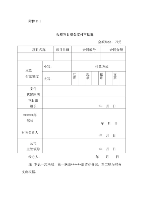 固定资产投资专项项目管理统一规定.docx