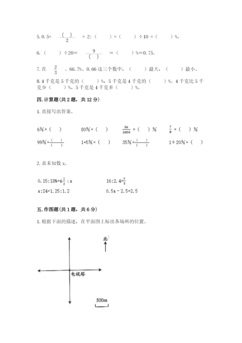 人教版六年级下册数学期末测试卷附完整答案（精品）.docx