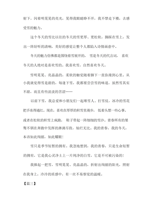高中生周记大全300字【五篇】.docx