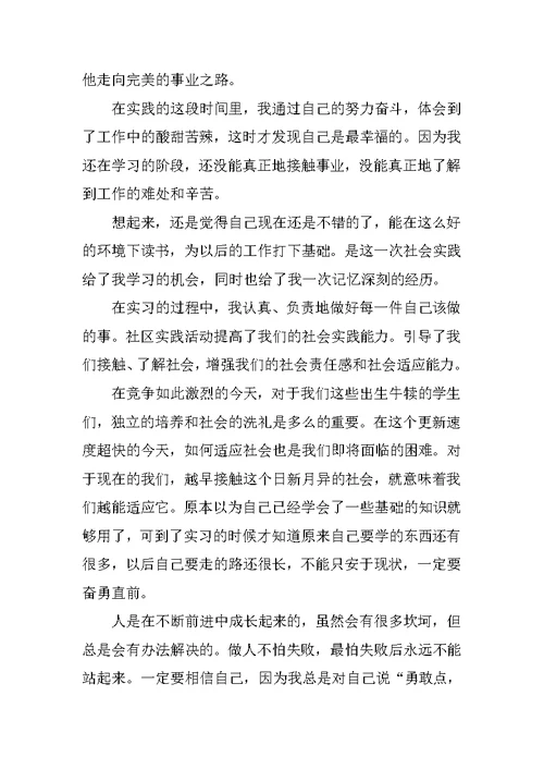 社区服务活动心得体会汇编