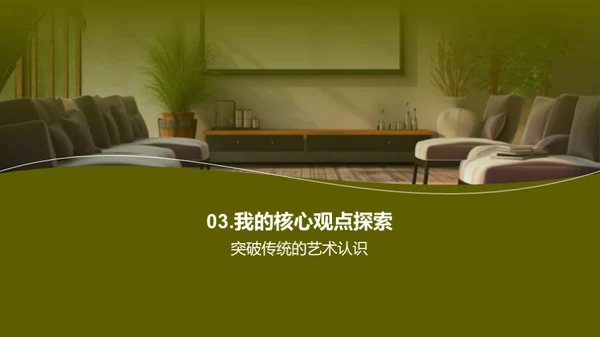 艺术研究之旅