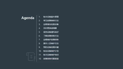 冷链设备维护全解析