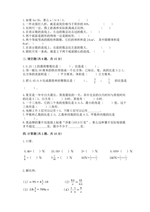 小升初数学期末测试卷a4版.docx