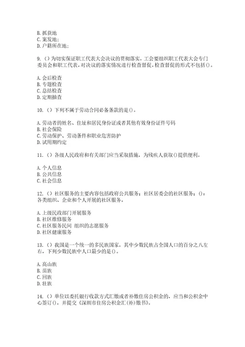 2023年四川省内江市市中区史家镇史家街（社区工作人员）自考复习100题模拟考试含答案