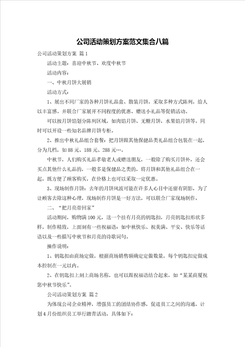 公司活动策划方案范文集合八篇