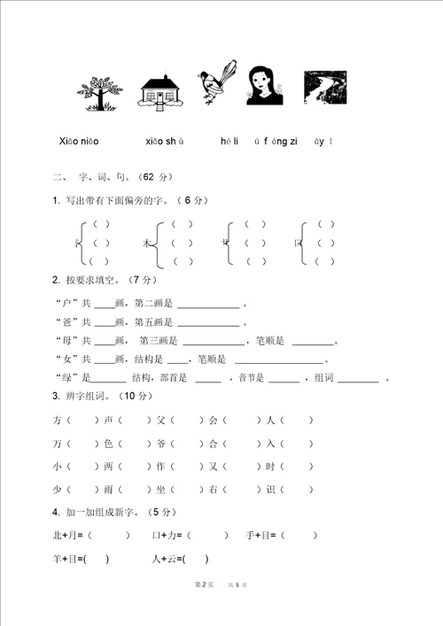 一年级语文下册三月份考试卷