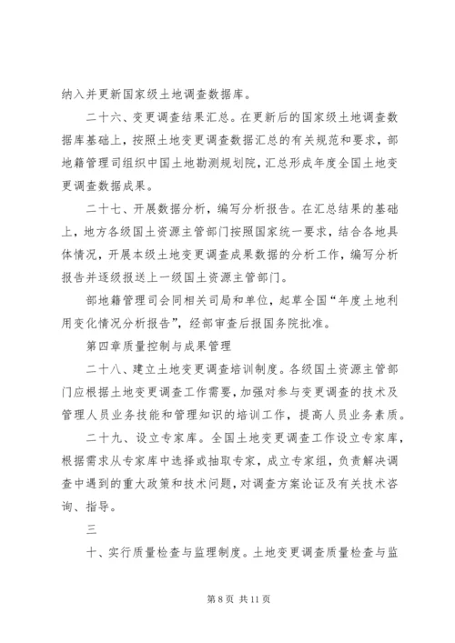 全国土地变更调查工作规则 (3).docx