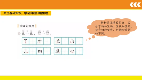 统编版语文一年级上册语文园地七  课件