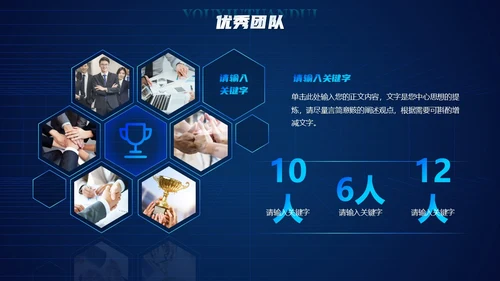 蓝色科技炫酷光效商务欢迎领导莅临指导工作汇报总结PPT模板