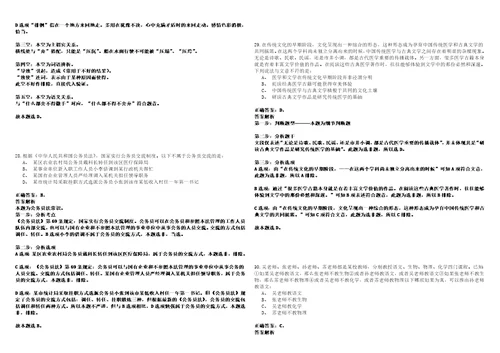 2021年03月2021下半年四川绵阳市涪城区事业单位招聘递补及套带答案详解考试版合集二