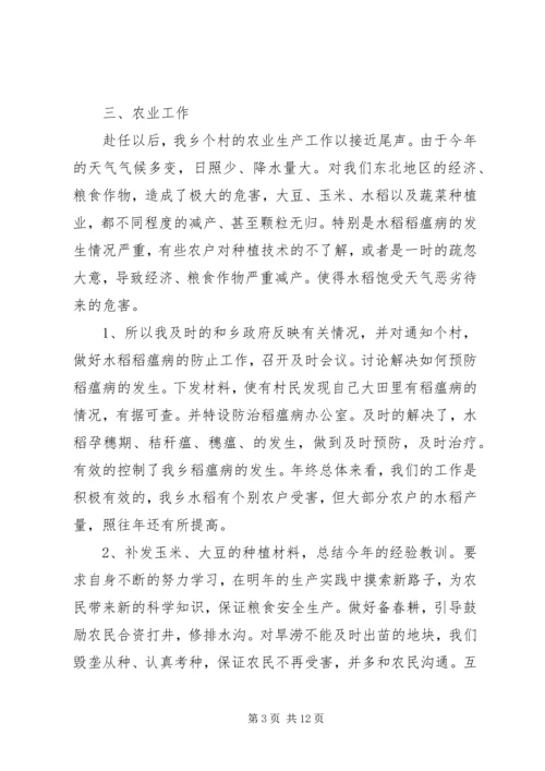 对党委班子的评价表 (2).docx