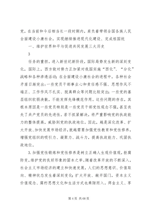 新时期共产党员必须加强党性锻炼提高党性修养.docx