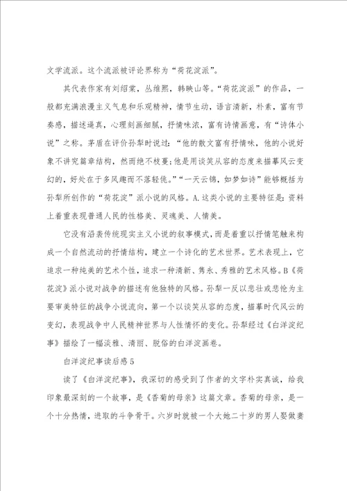 白洋淀纪事读后感中学生范文