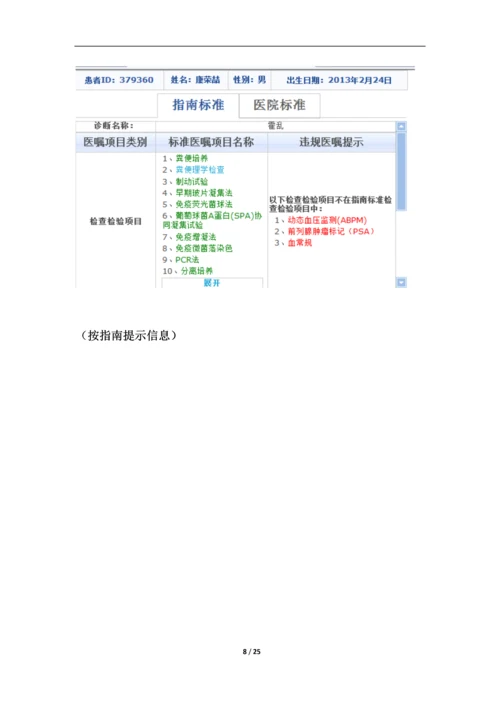 CDSS电子病历五六级评审接口图文介绍.docx