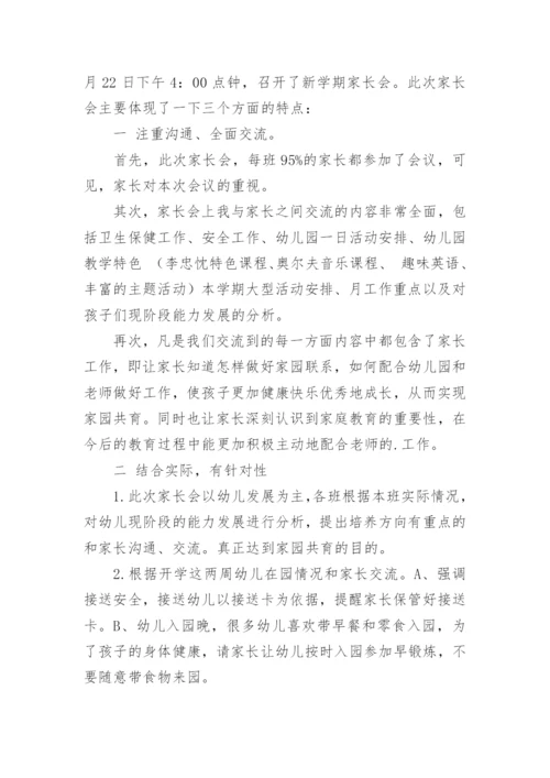 幼儿园大班家长会小结.docx