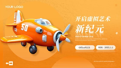 橙色创意3D商务风公司企业介绍PPT模板