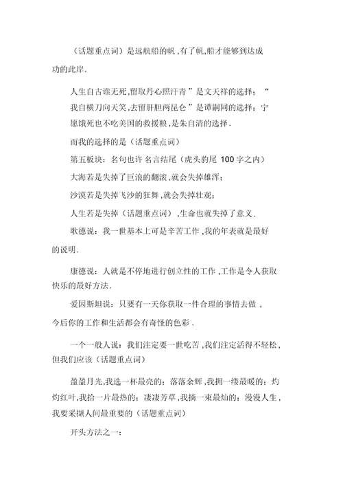万能作文开头结尾