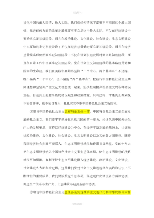 《中国特色社会主义理论与实践研究整理版.docx