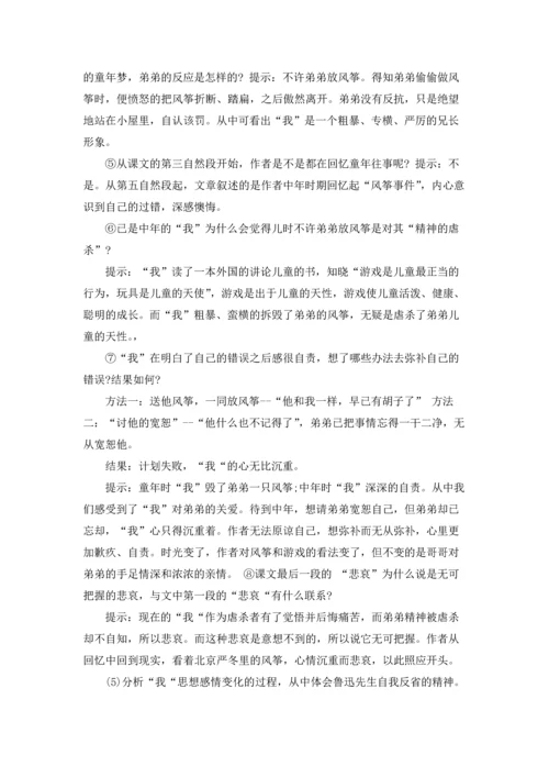 初中语文鲁迅的《风筝》教案.docx