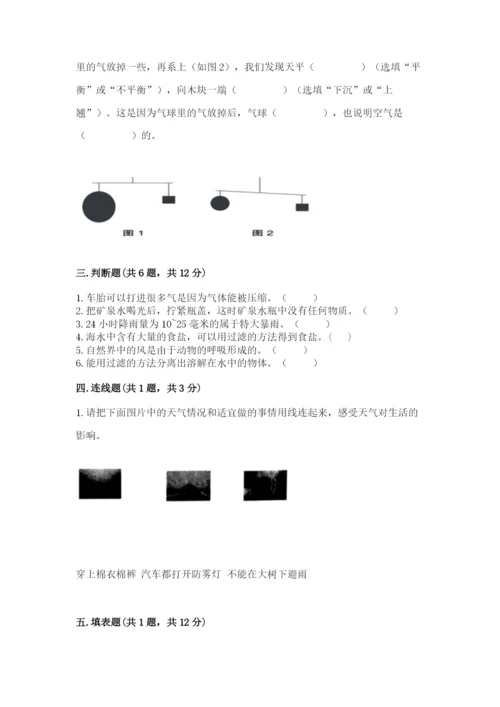 教科版三年级上册科学期末测试卷精品【巩固】.docx