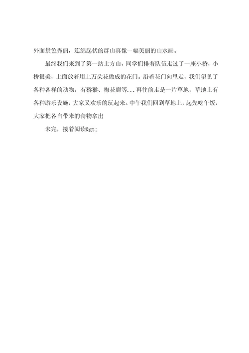 参加综合实践活动后作文