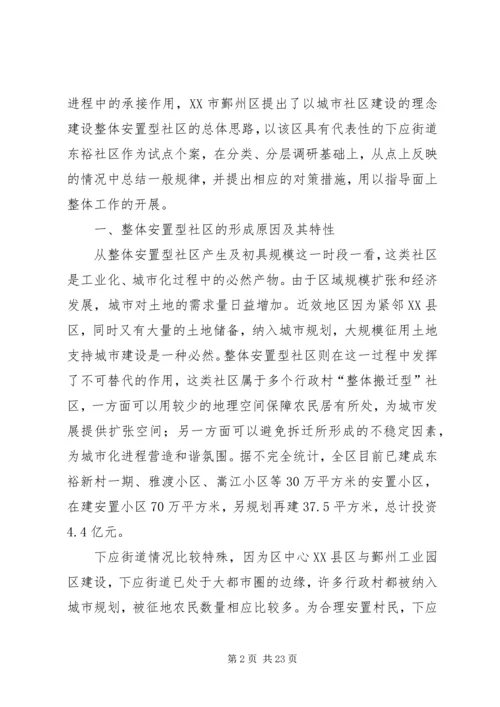 整体安置型社区党建工作的对策与措施.docx