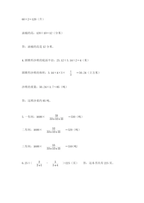 苏教版数学六年级下册试题期末模拟检测卷及参考答案【名师推荐】.docx