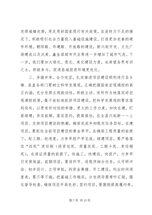 做好全县项目建设工作促进县域经济健康发展_1.docx