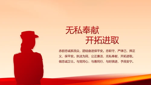 红色公安警察年终工作总结汇报PPT动态模板