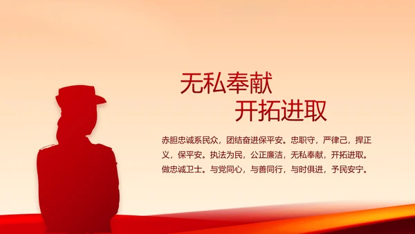 红色公安警察年终工作总结汇报PPT动态模板