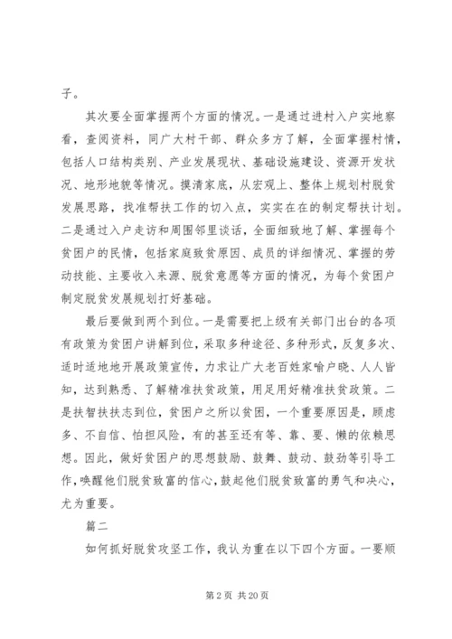 脱贫攻坚三年行动心得感悟10篇.docx