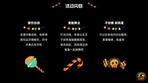 黑色卡通万圣节活动节日庆典PPT课件