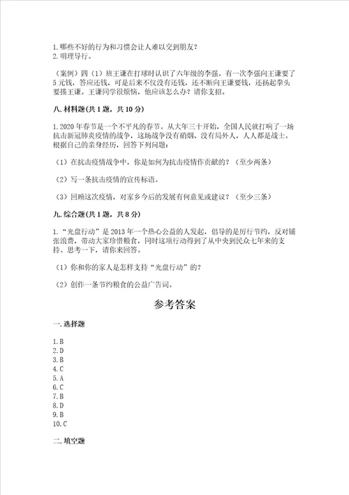 部编版四年级下册道德与法治 期末测试卷及参考答案轻巧夺冠