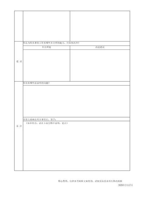 管理技术职位分析调查问卷