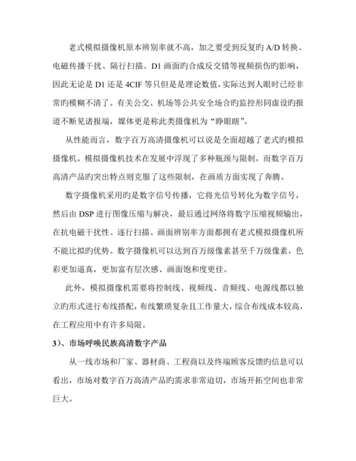 工厂高清数字监控系统重点技术专题方案书.docx