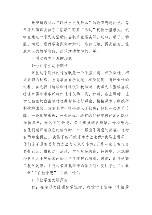 地理教师个人工作总结2023.docx