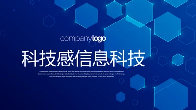 蓝色科技感网络信息软件科技商务动态PPT