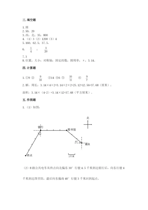 人教版六年级上册数学期末考试卷精品（网校专用）.docx