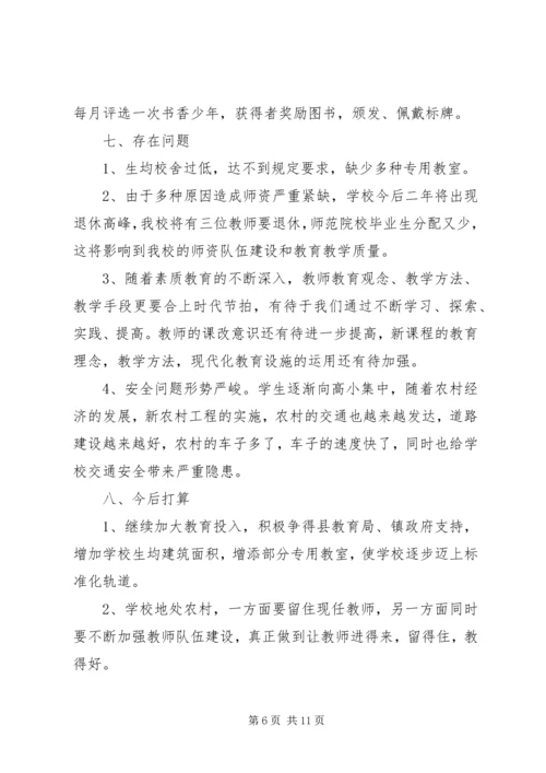 小学督导评估自评报告 (2).docx