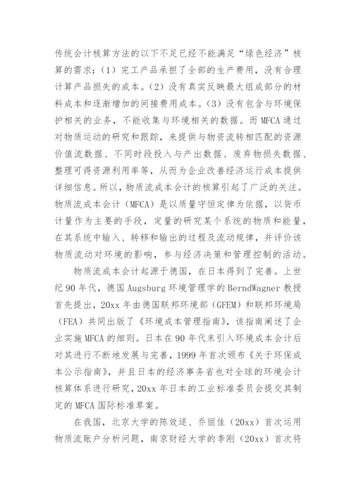 成本管理会计论文精编.docx