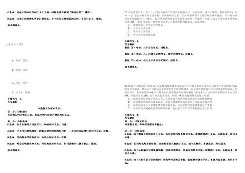 浙江宁波一院龙山医院医疗健康集团慈溪市龙山镇社区卫生服务中心招考聘用笔试题库含答案解析