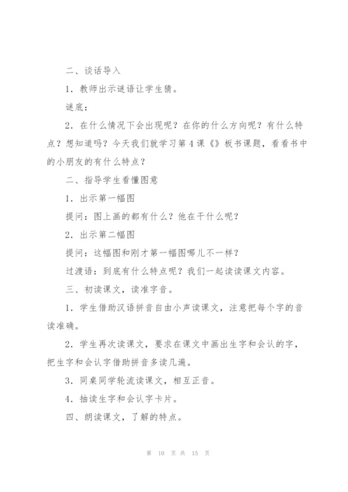 小学语文教案.docx